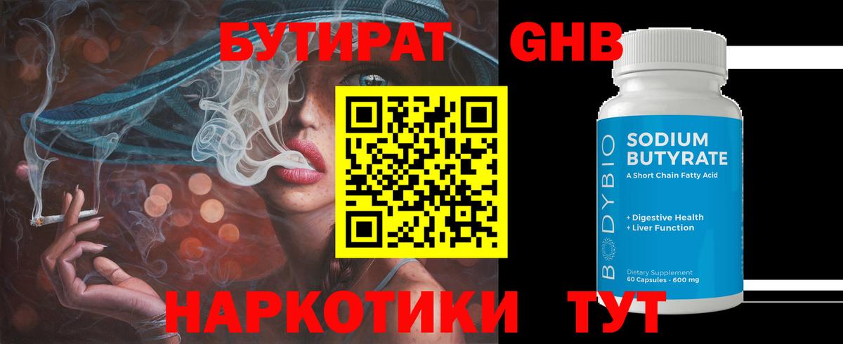 Бутират жидкий экстази Вязьма