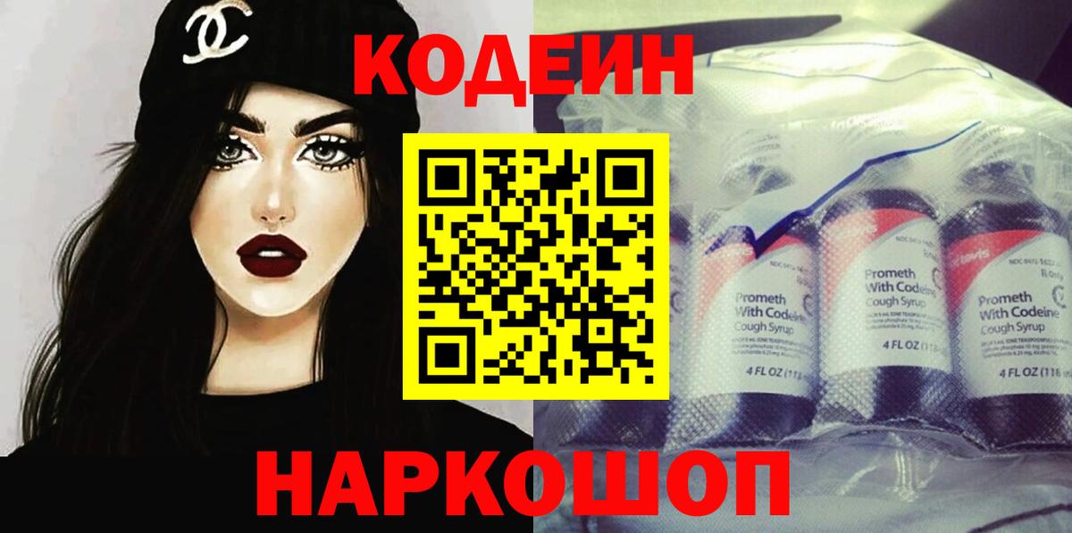Вязьма  Кодеин Purple Drank  Вход с VPN 