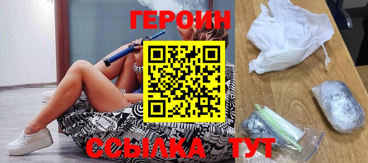 ГЕРОИН белый Вязьма