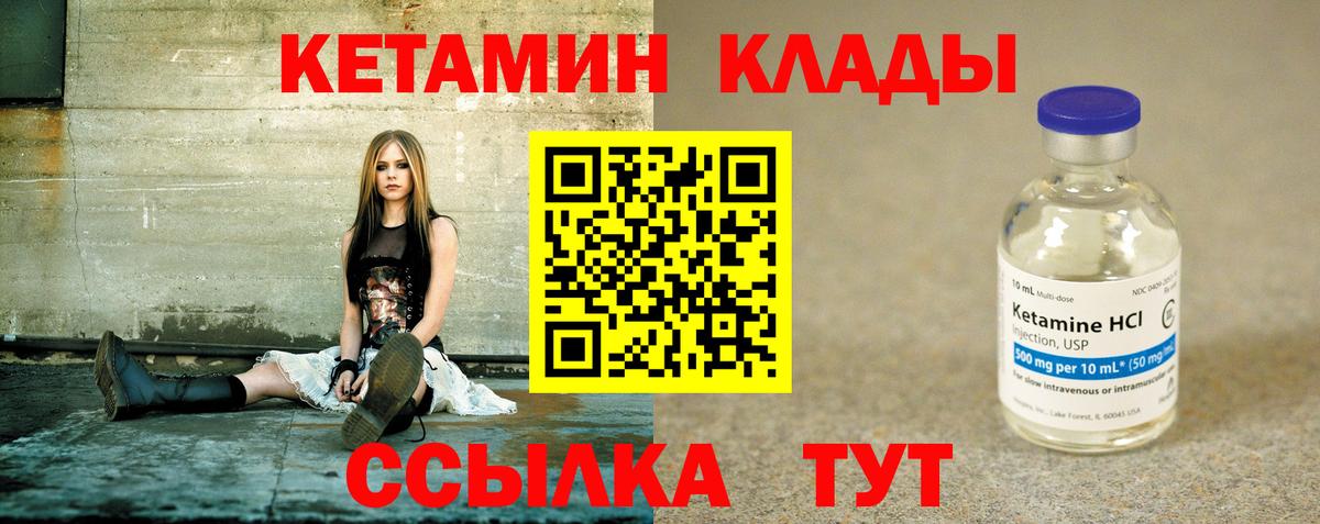 КЕТАМИН ketamine Вязьма