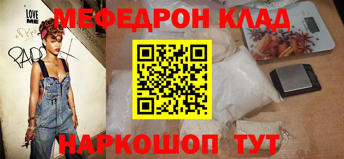 Мефедрон Вязьма